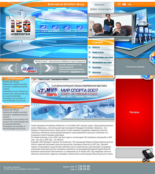 Сайт для выставочной компании IEG