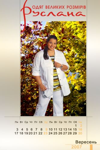 календарь для магазина Руслана