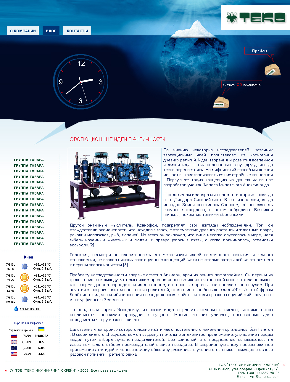 "Теко" - холодильное оборудование