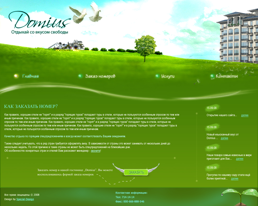 Дом отдыха "Domius"