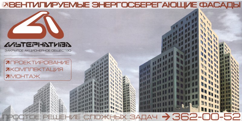 Баннер "Альтернатива"