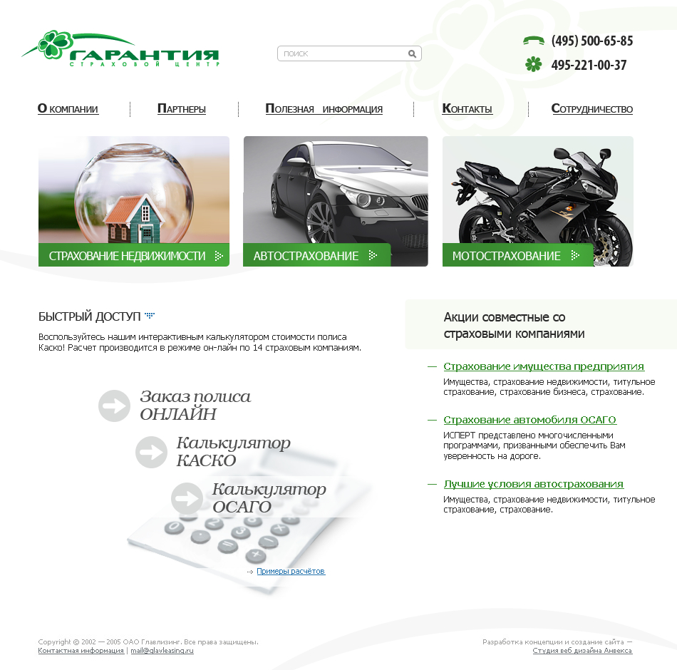 Страховой центр "Гарантия"