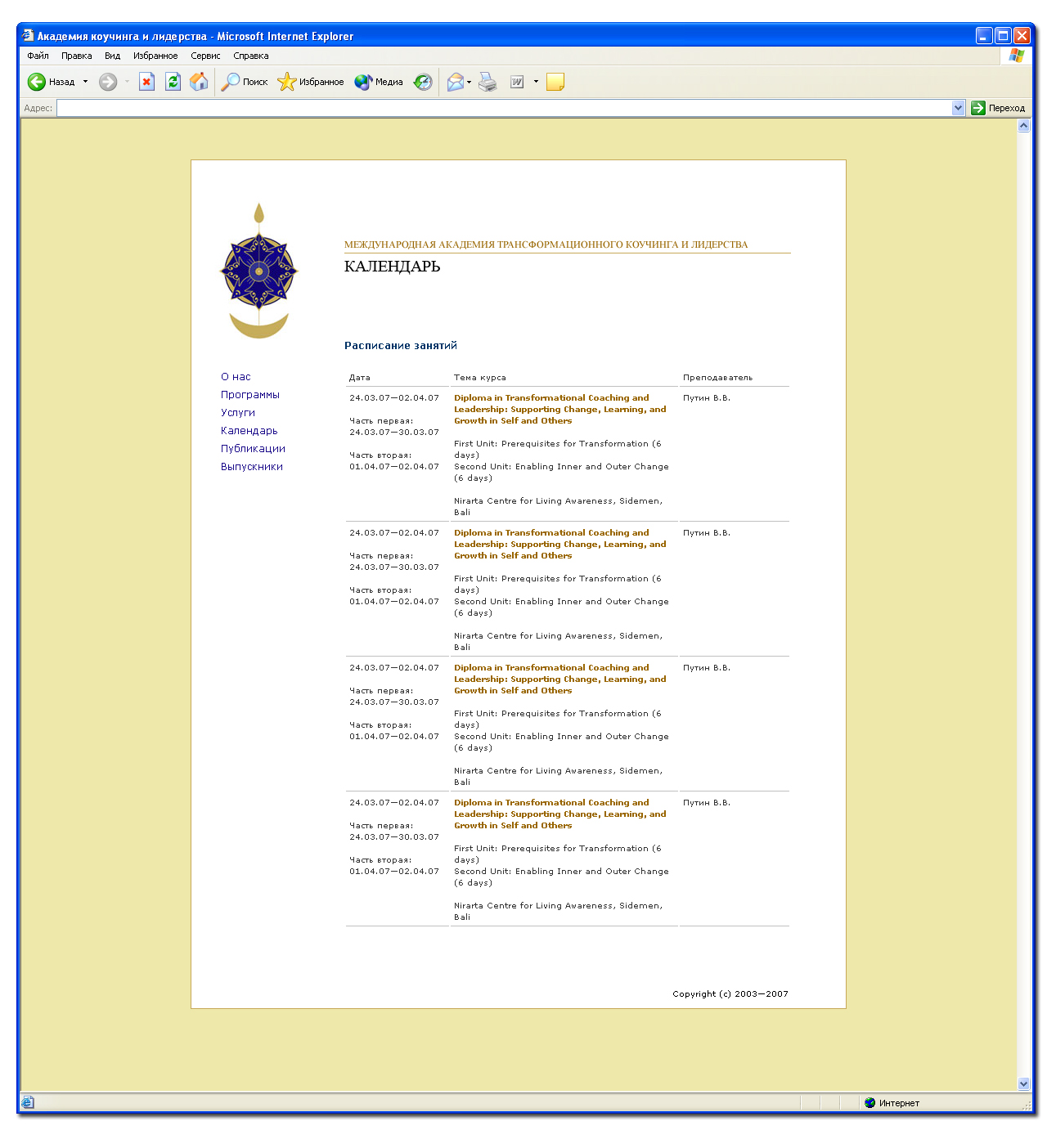 Сайт международной академии лидерства и коучинга