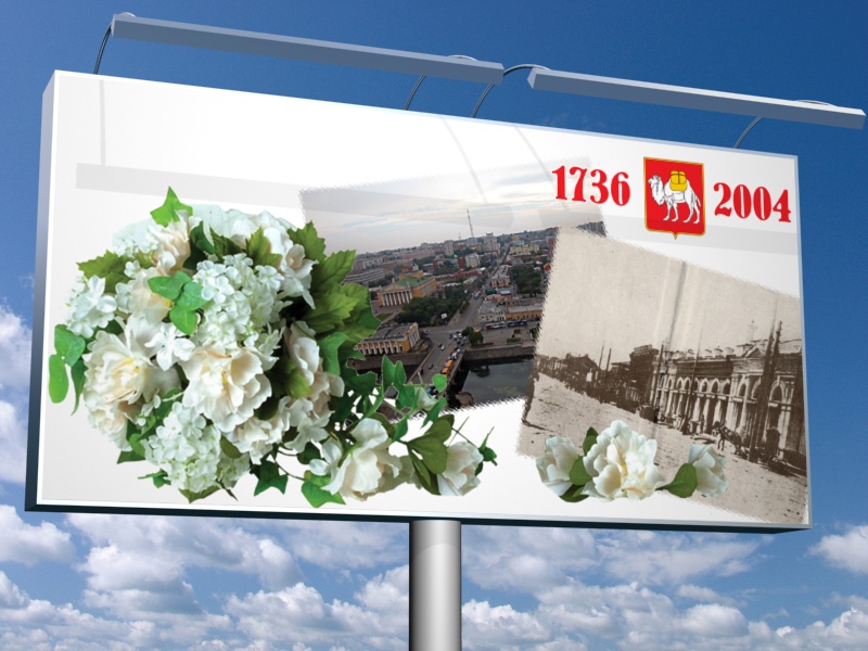 Билборд на день города