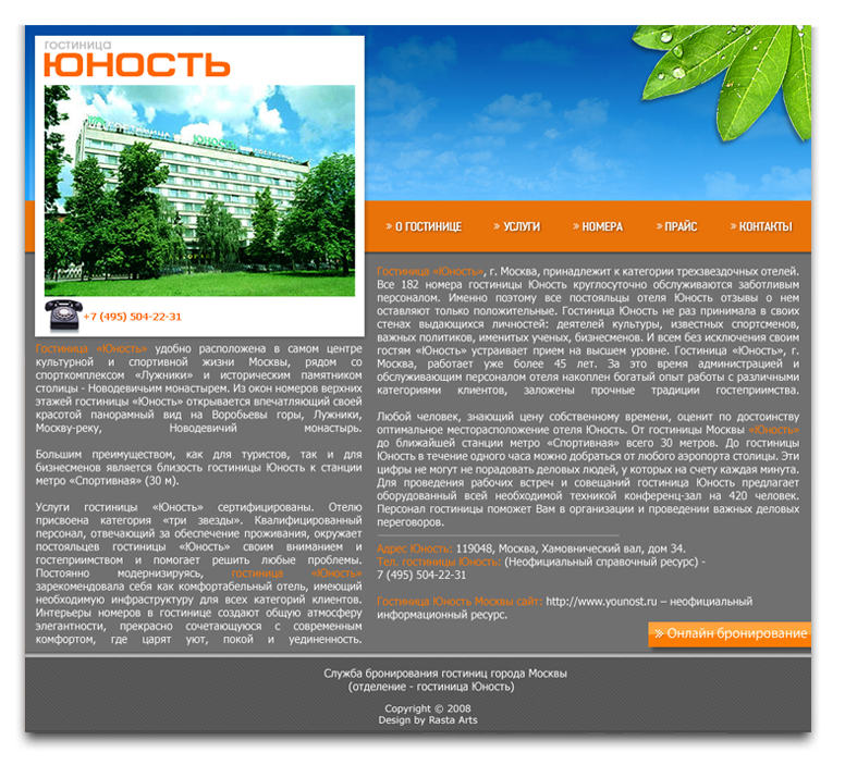Гостиница "Юность"