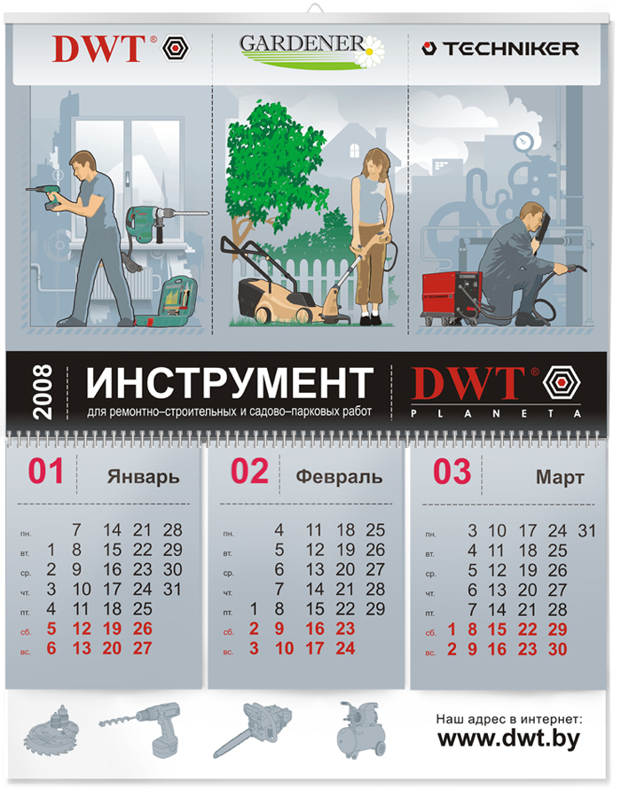 Настенный календарь