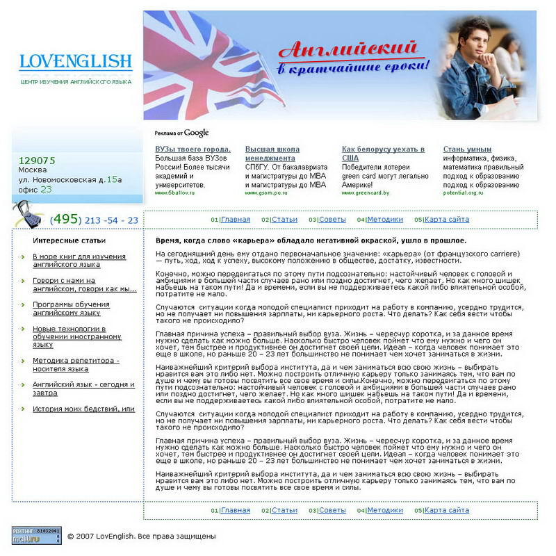 дизайн для сайта lovenglish.ru