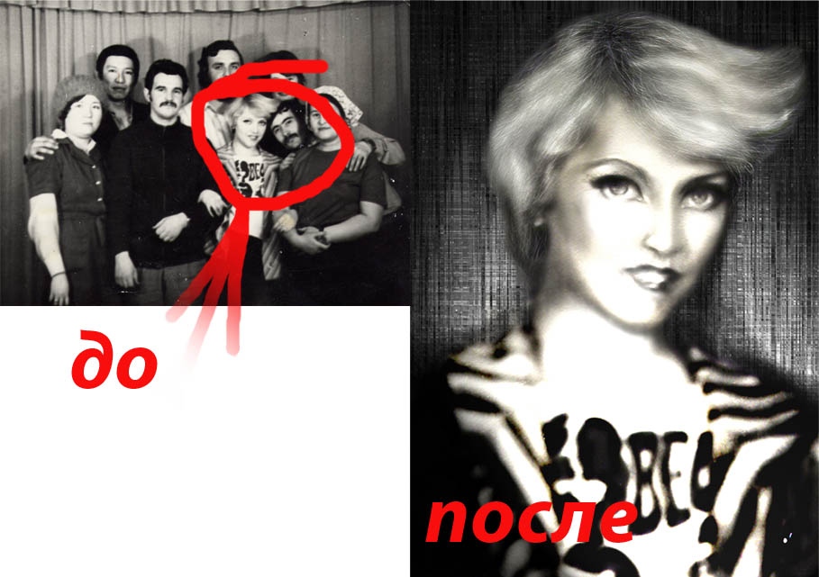 старое фото превращаем в портрет