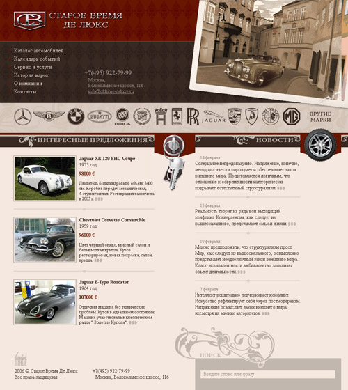 Старое Время Де Люкс