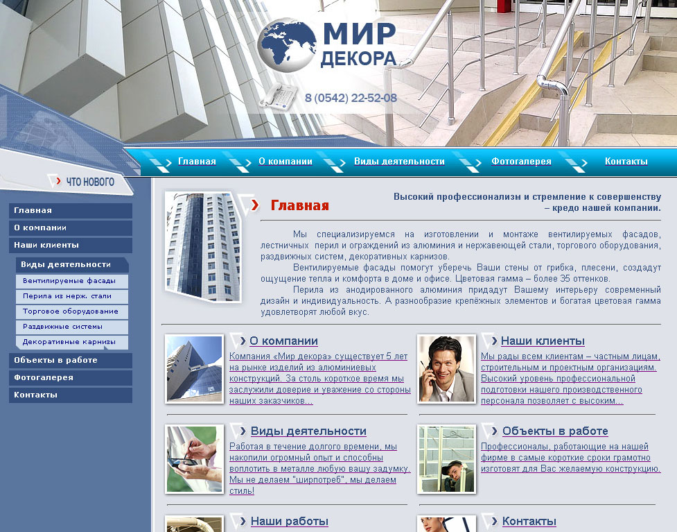 Сайт - Мир декора