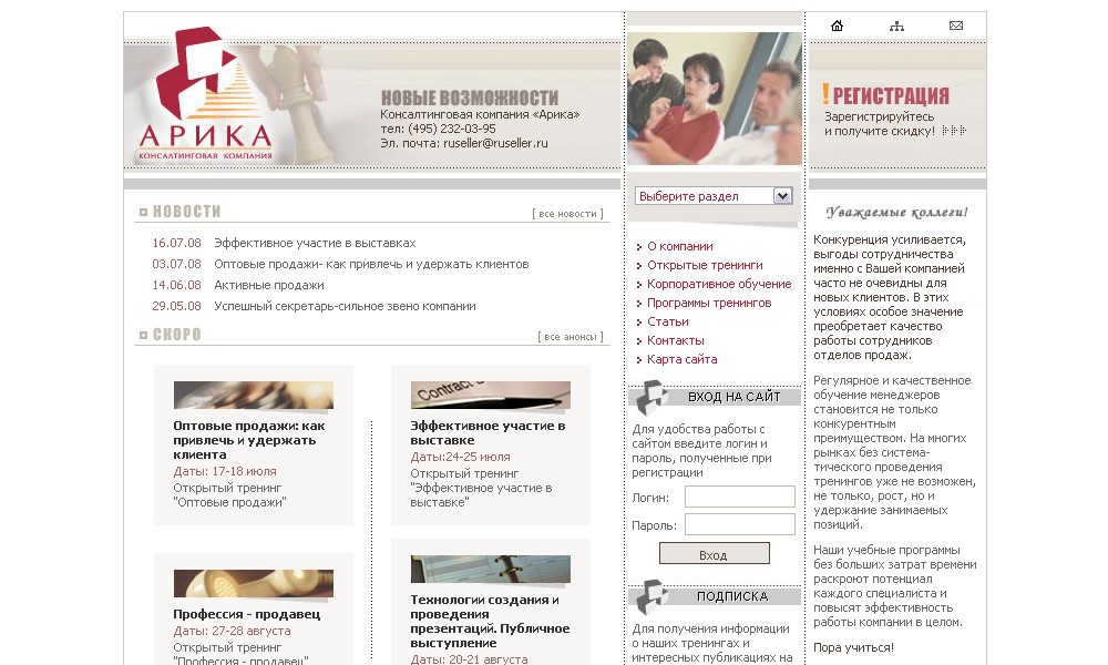 Сайт консалтинговой компании "Арика"