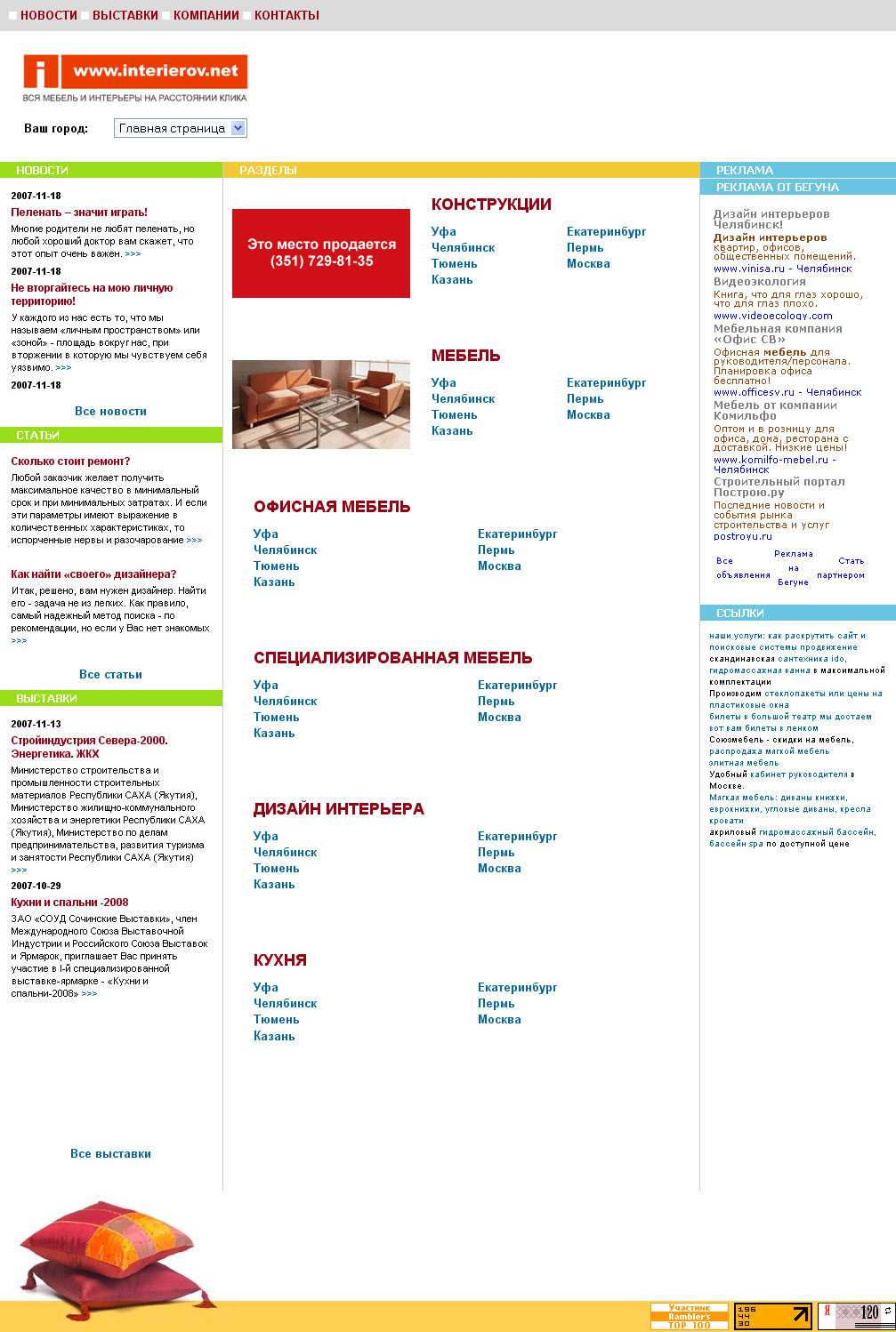 Интерьеров.Нет