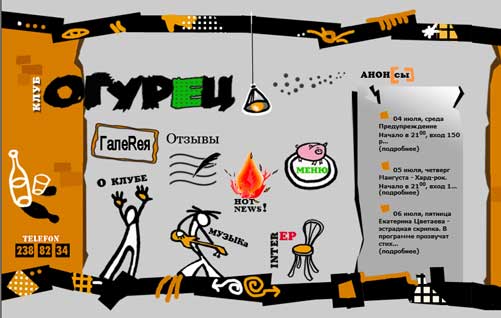 Сайт клуба "Огурец"