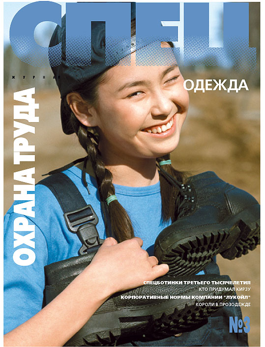 журнал «СПЕЦ»