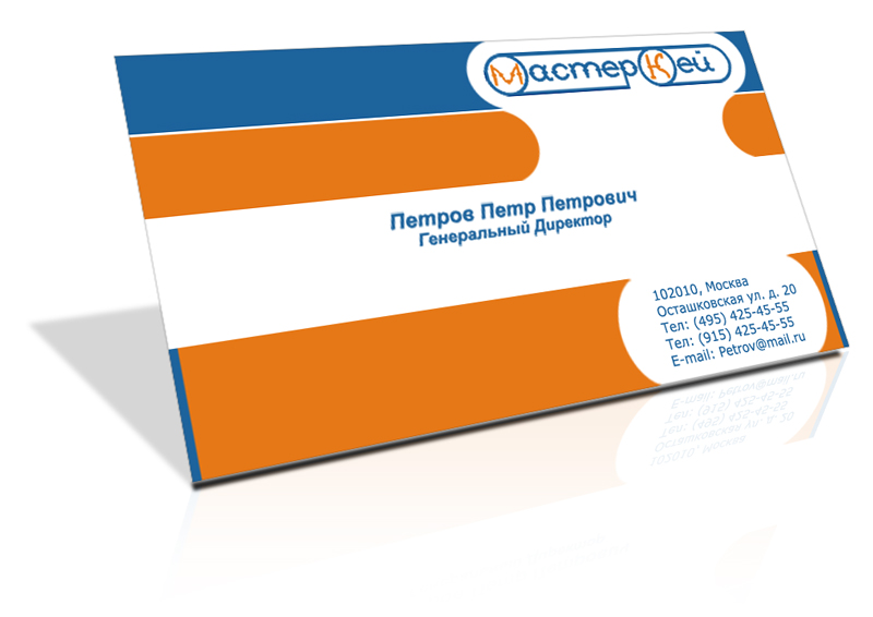 визитка Мастер кей 6