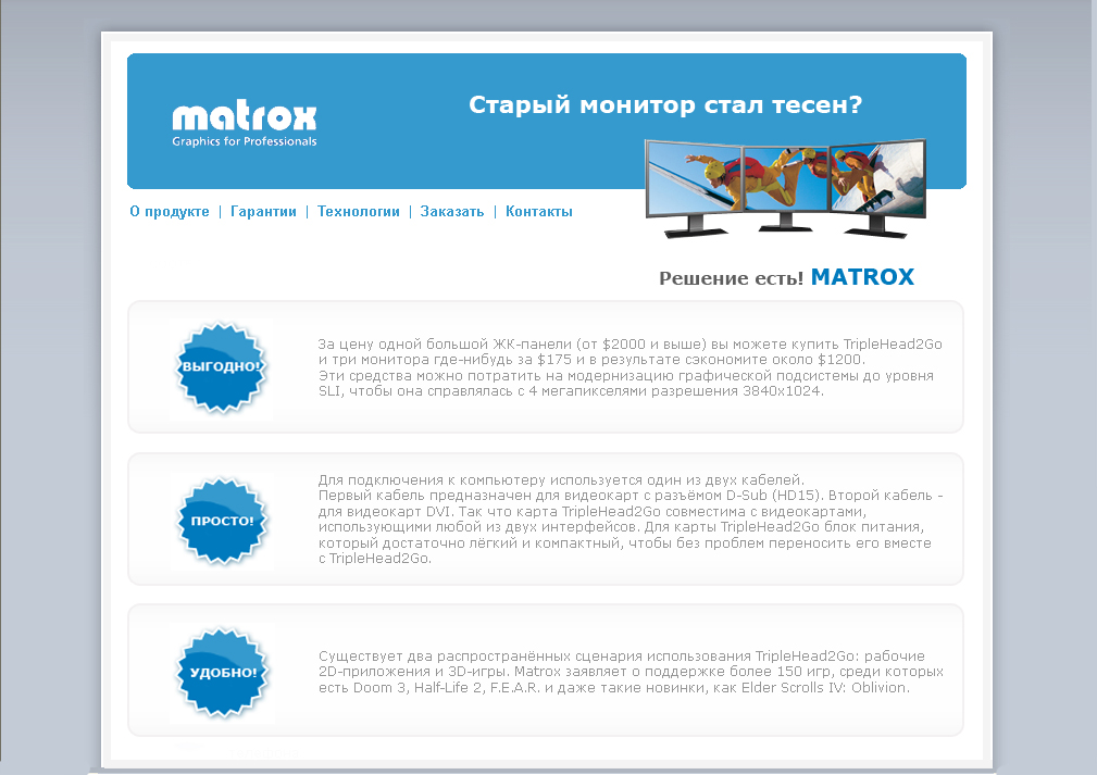 Компания "З монитора"