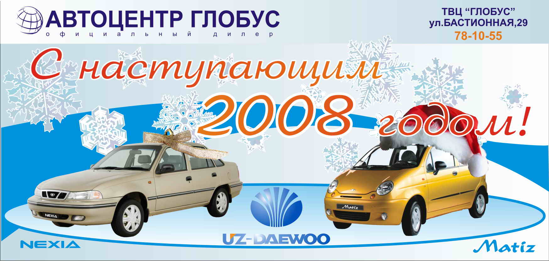Открытка_Новый год_Daewoo_поздравл