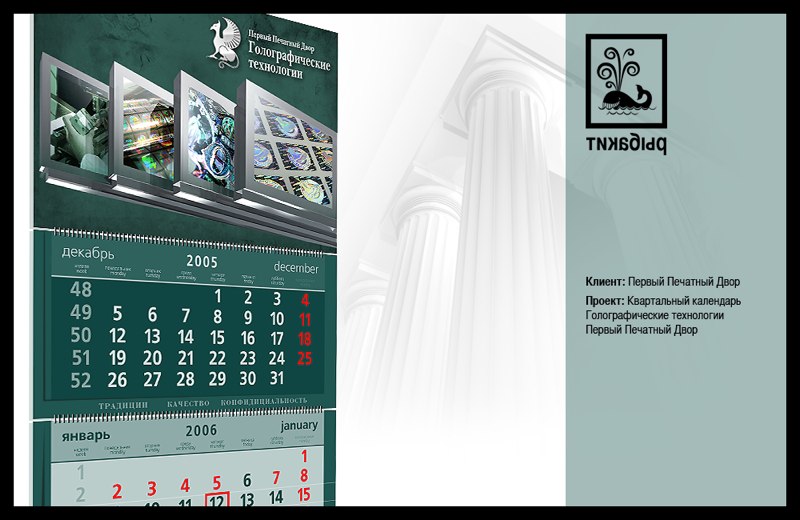 Голаграфические технологии календарь