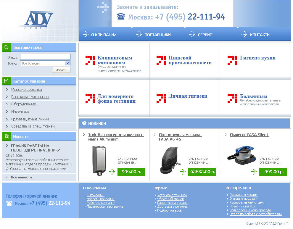 интернет магазин АДВ-Групп