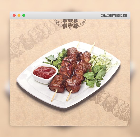 Сайта кафе «Шашлычный дворик»