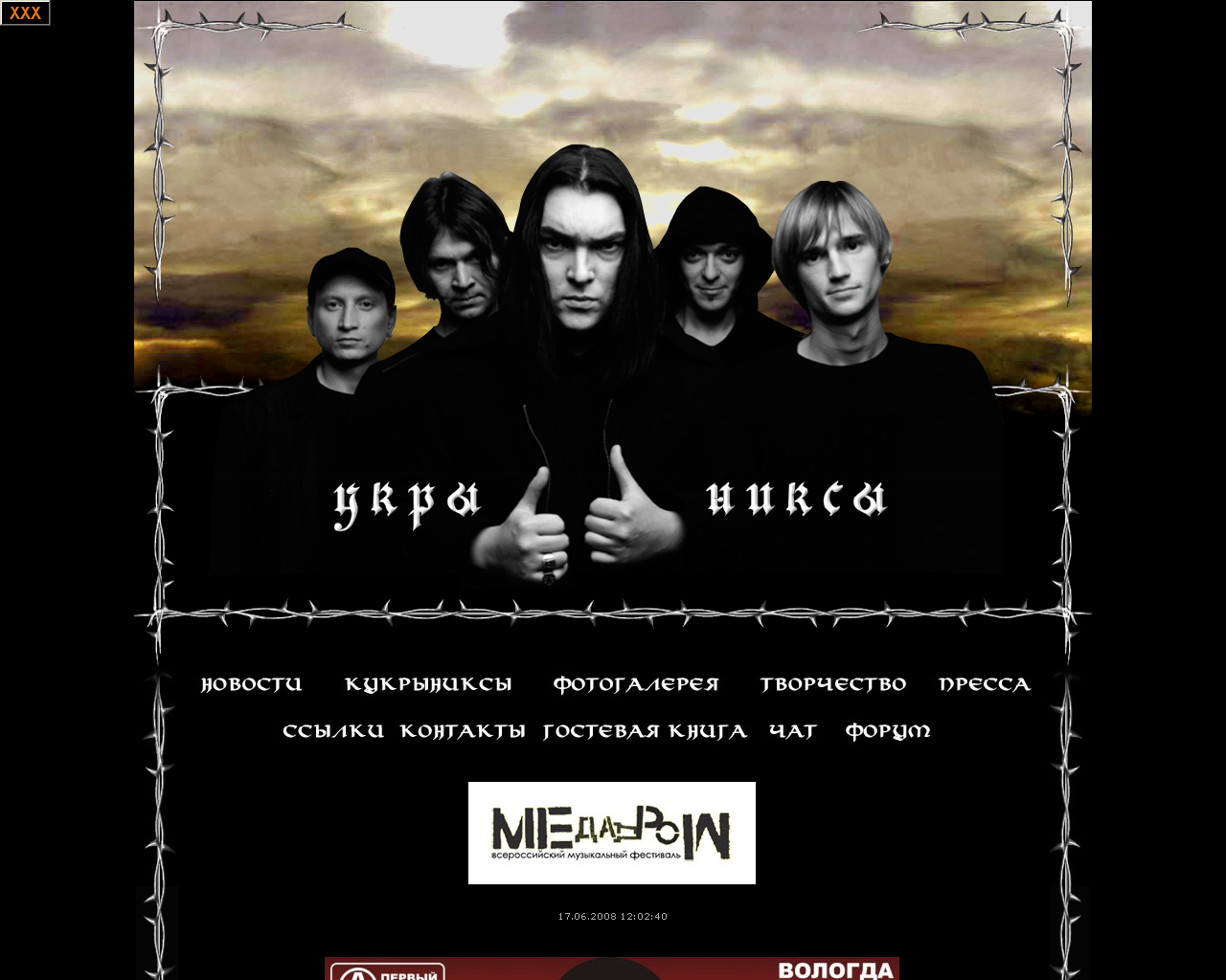 Сайт группы Кукрыниксы