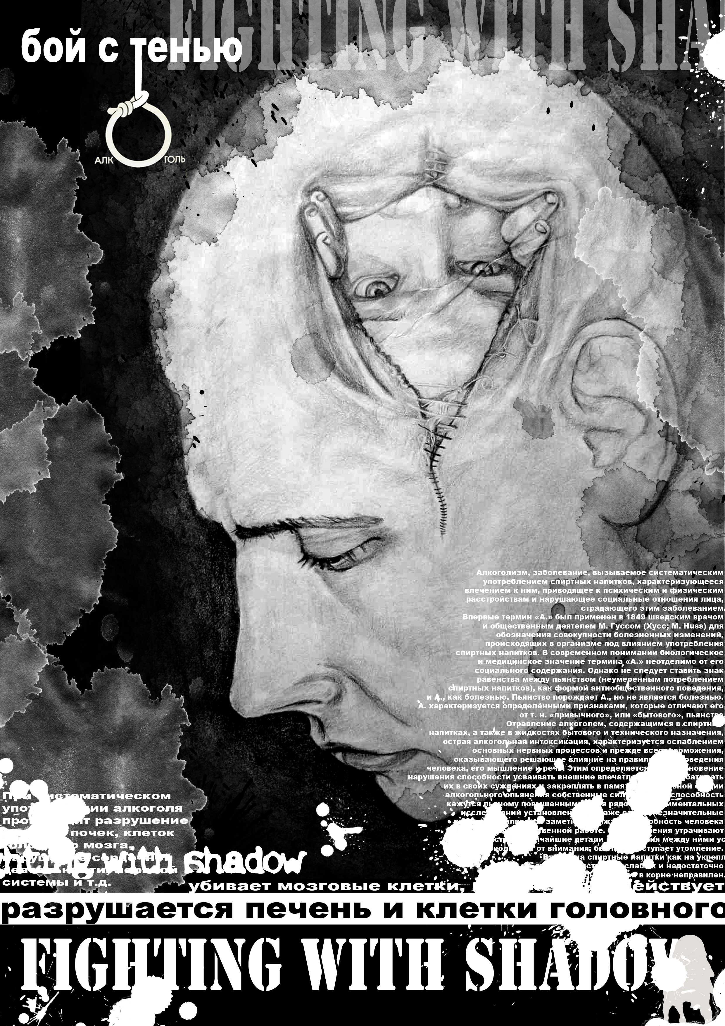 соцреклама против алкоголизма