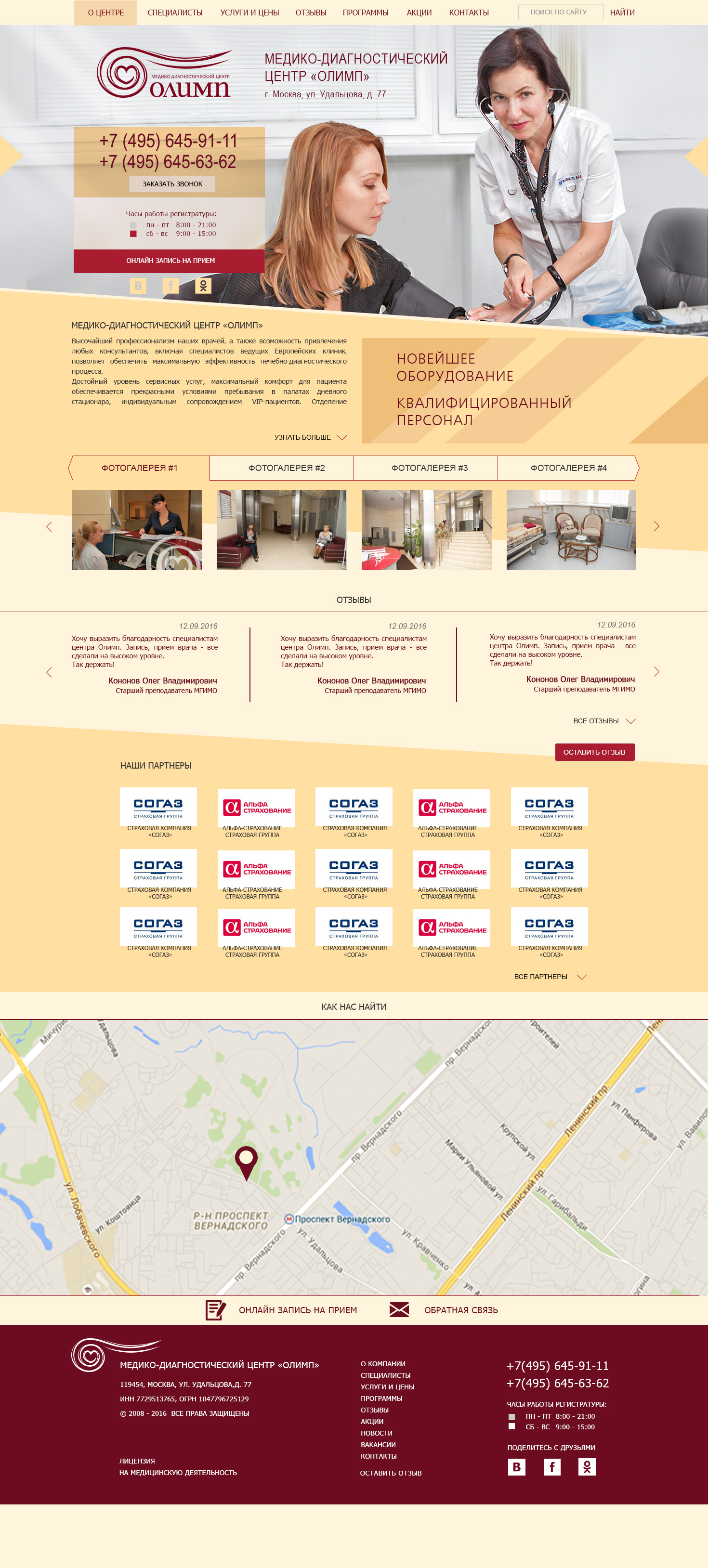 МЕДИКО-ДИАГНОСТИЧЕСКИЙ ЦЕНТР «ОЛИМП»