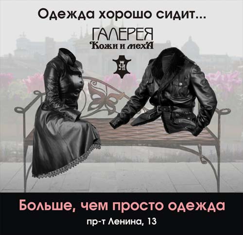 Баннер "Одежда хорошо сидит"