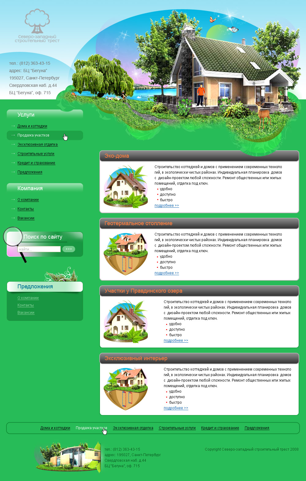 Северо-западный строительный трест