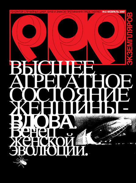 обложка газеты "999 экземпляров" №3