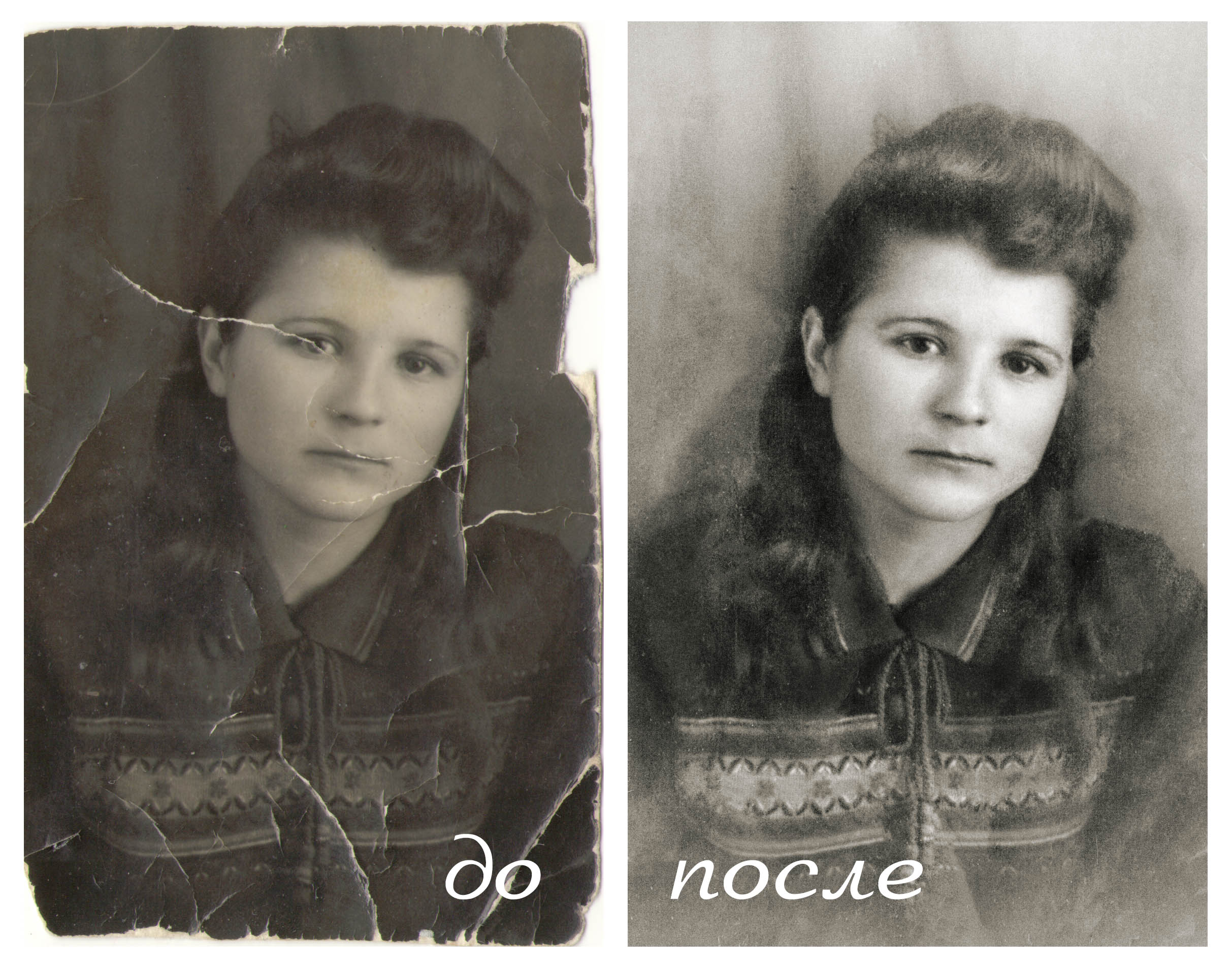 Ретушь (реставрация старого) фото