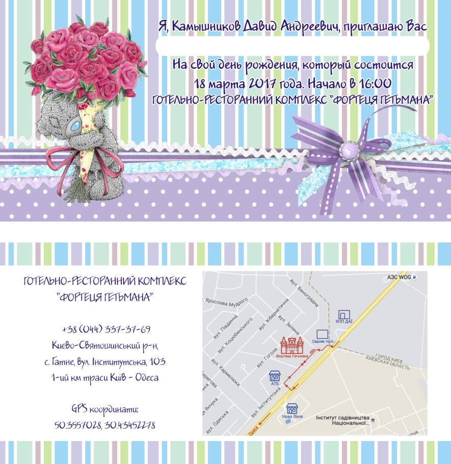 Запрошення