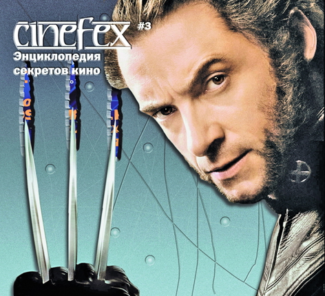 Синефекс №3