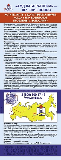 Рекламная статья для бортового журнала «S7»