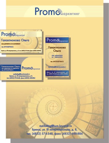 фирменный стиль компании "Промо-маркетинг"