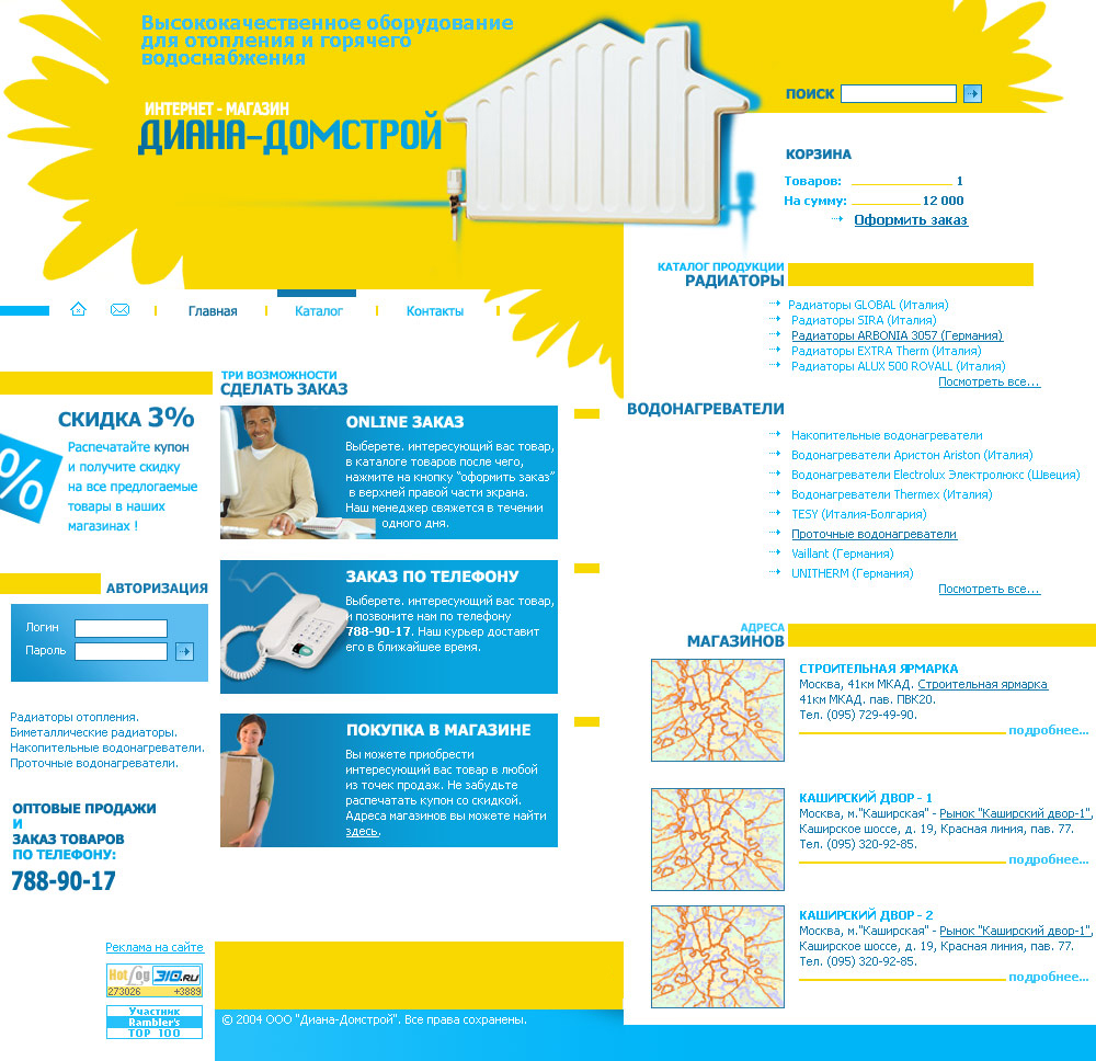 "Диана-Домстрой"