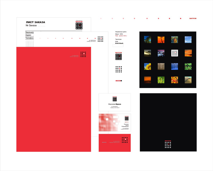 Фирменный стиль для витрум