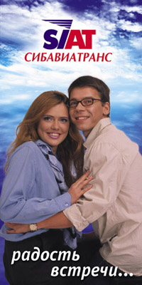 Брэндмауэр для авиакомпании СИАТ