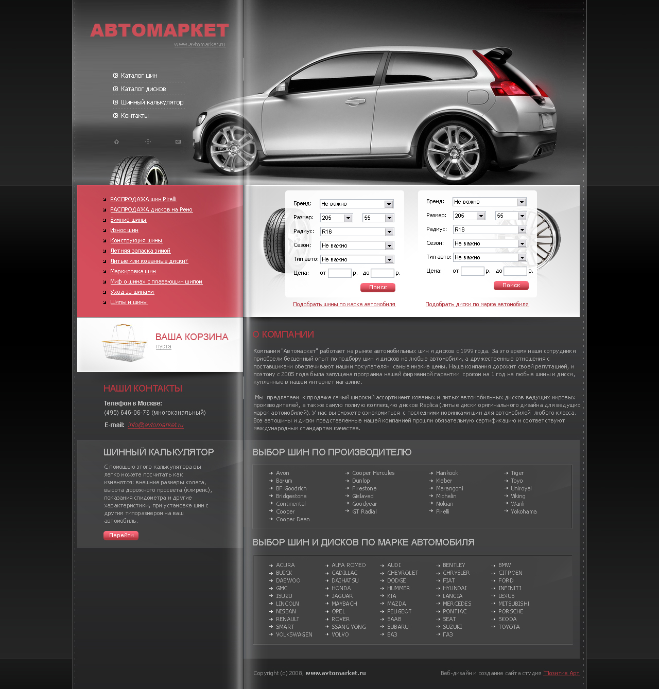 Автомаркет