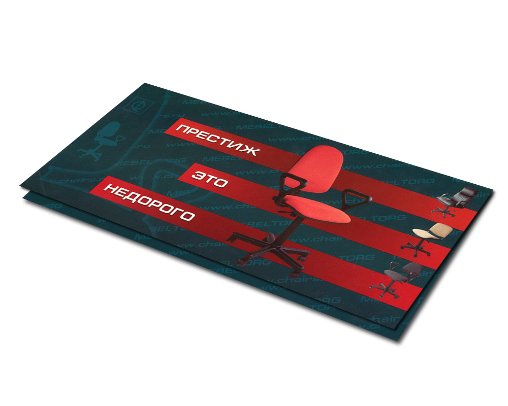 Буклет "Мебельторг"