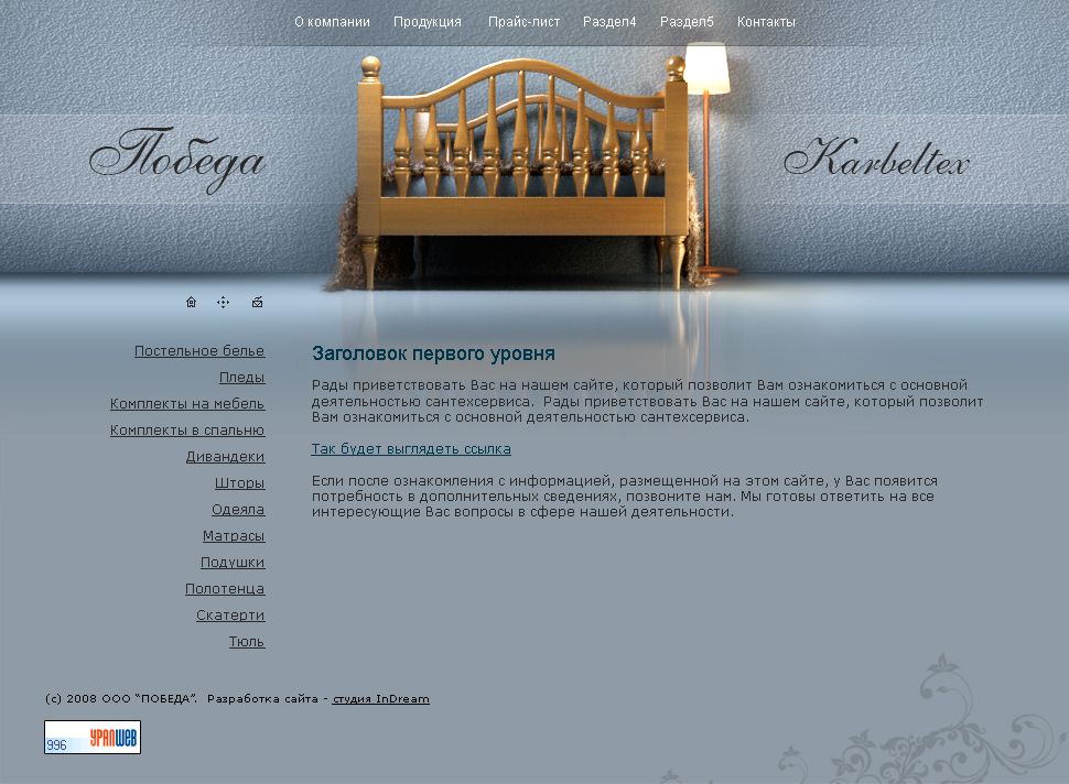 ООО "Победа"