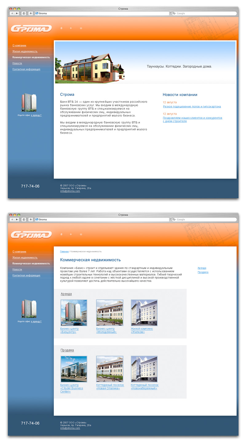 Строительная компания «Строма» 2 вариант