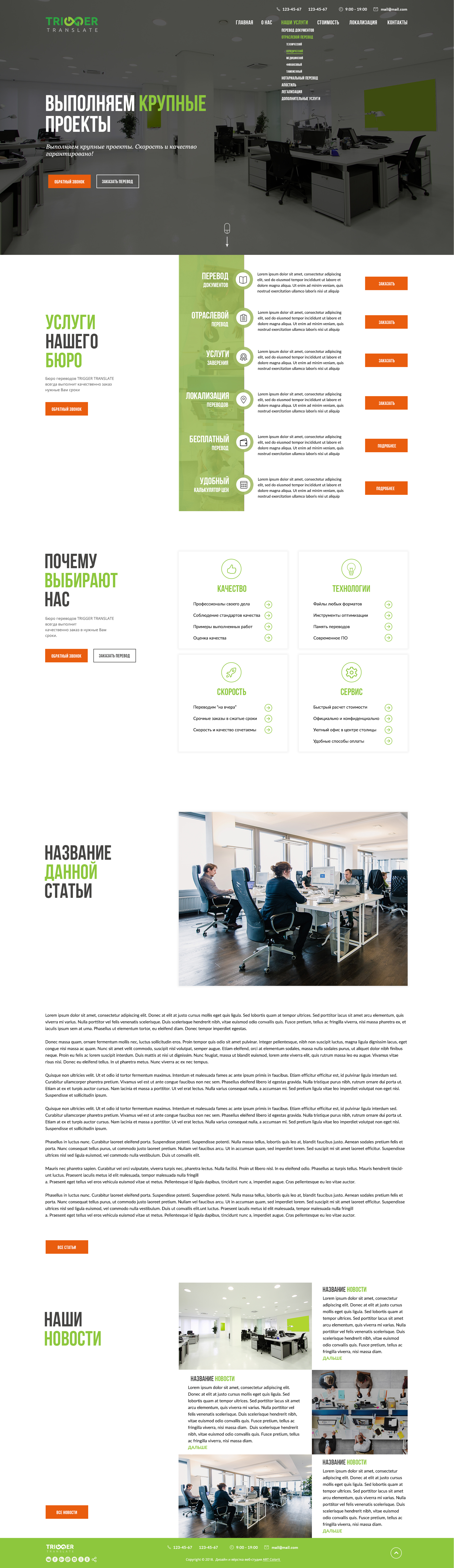 Бюро переводов