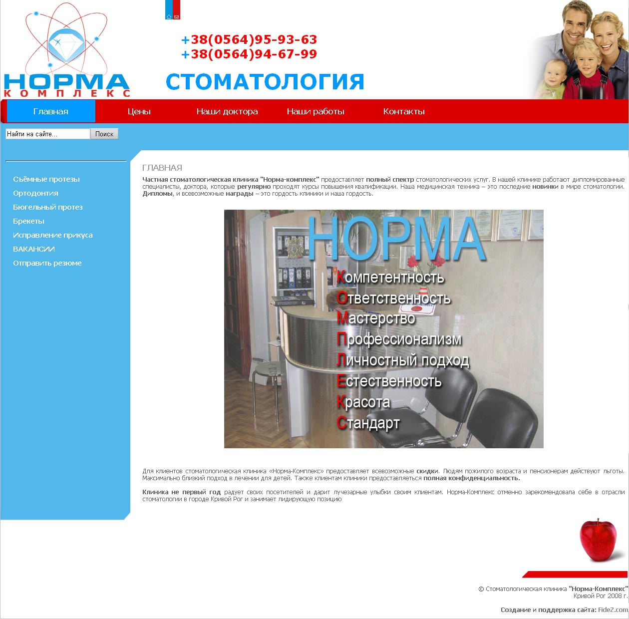 Стоматологическая клиника "Норма-Комплекс"