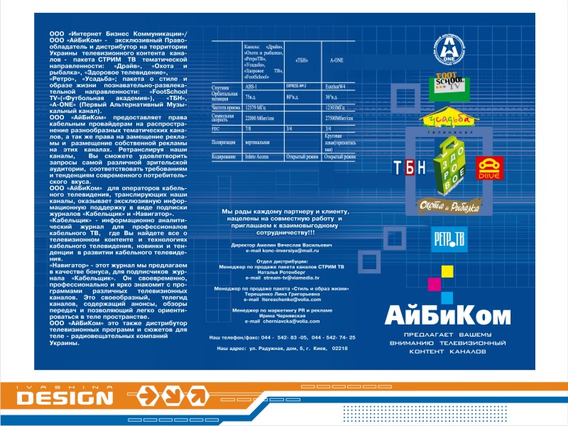 Буклет ООО "Айбиком"