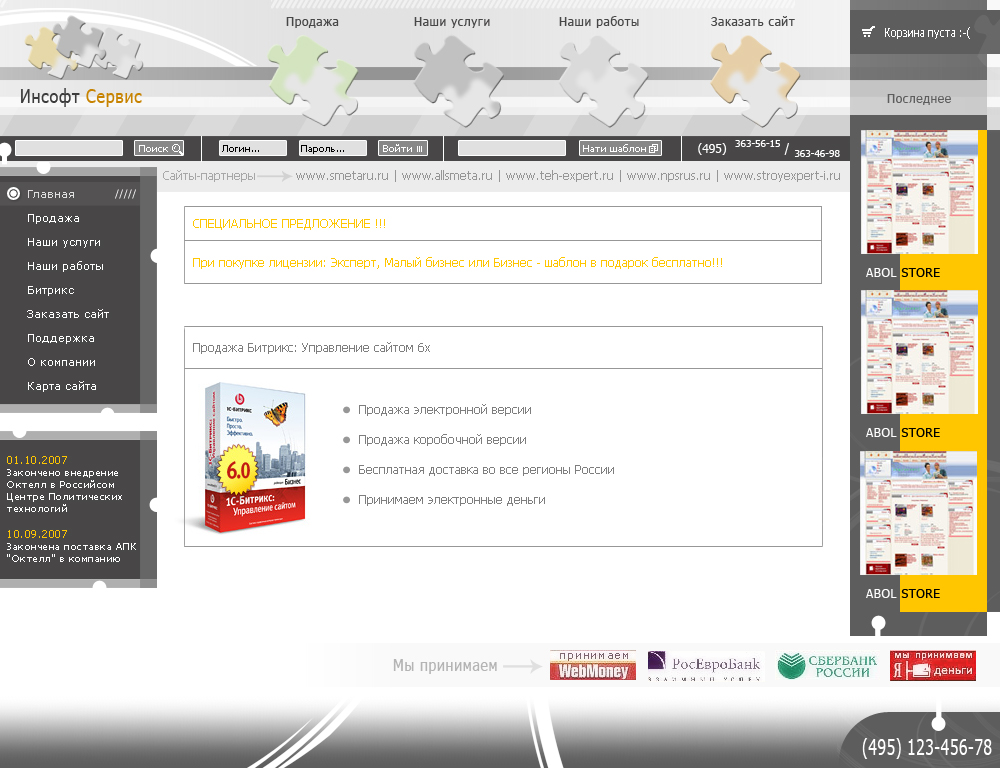 Продажа Битрикс BXSO.RU