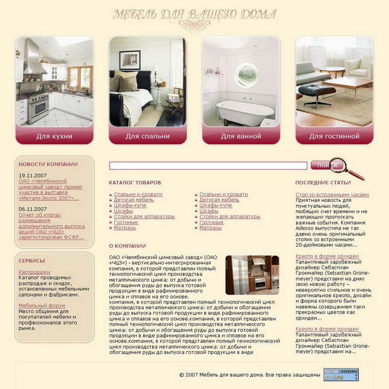 Дизайн мебельного сайта