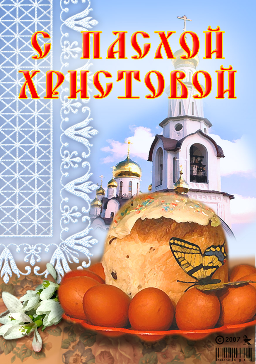 Открытка пасхальная