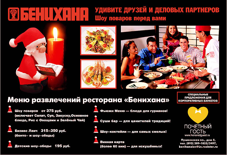 Объявление Бенихана