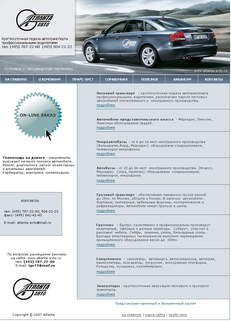 "Атланта-авто"